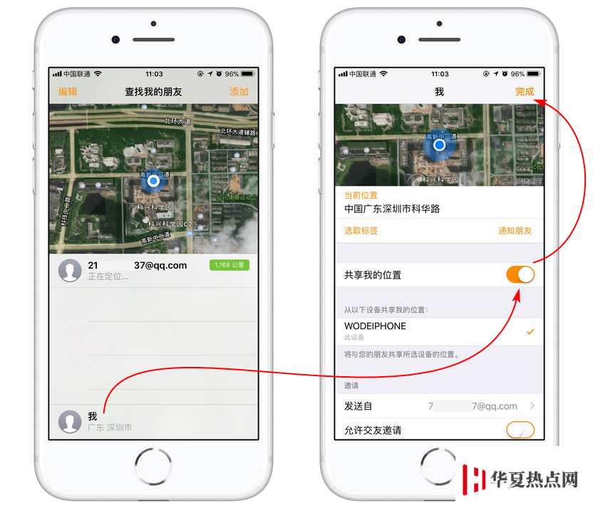 如何查看 iPhone 用戶的實時定位？