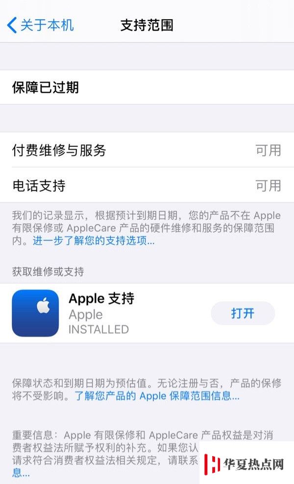 查看保修信息更簡單，iOS 13.5 Beta 3設備保修信息優化