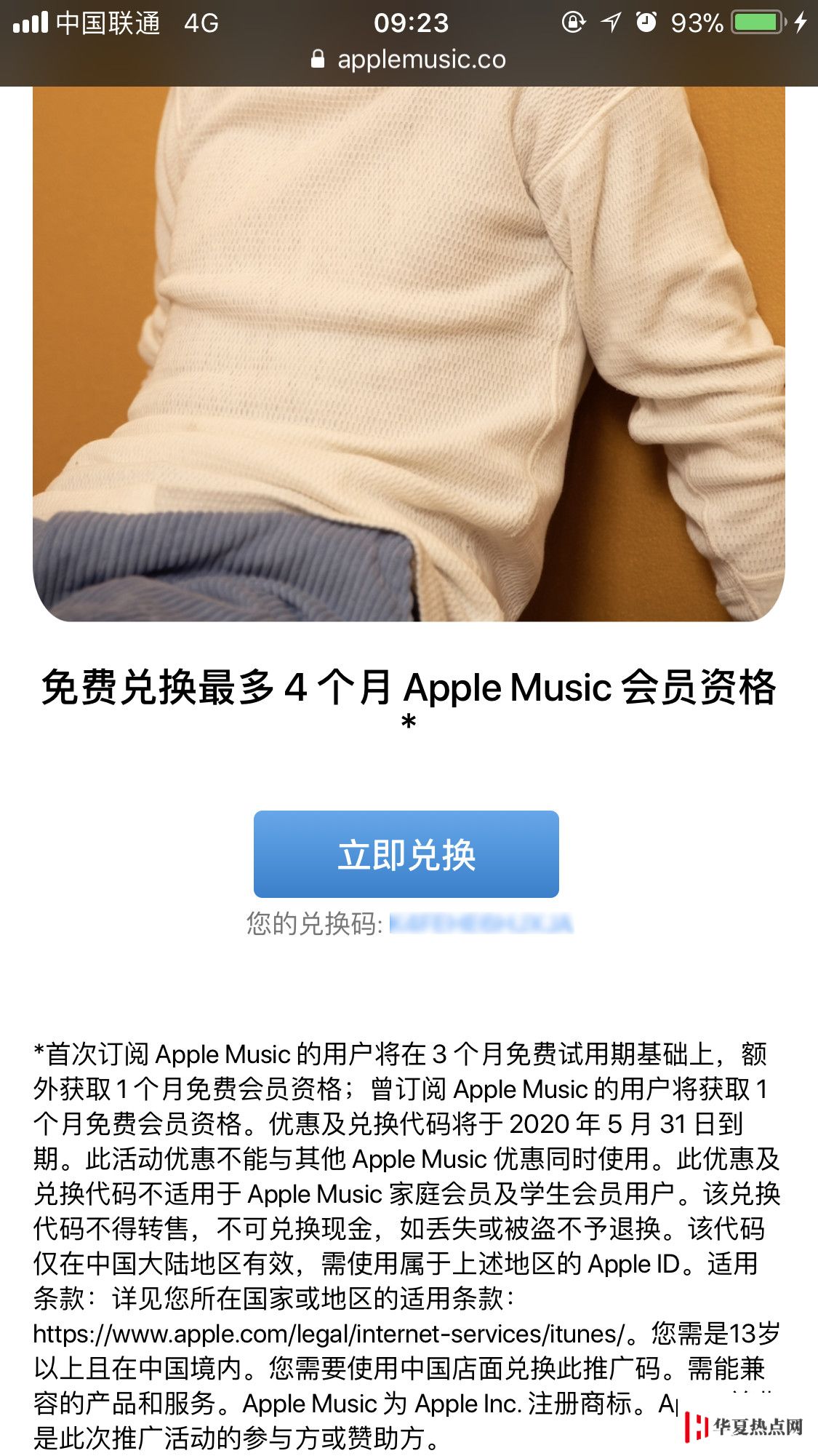蘋果再送福利，免費領取 4 個月 Apple Music 會員