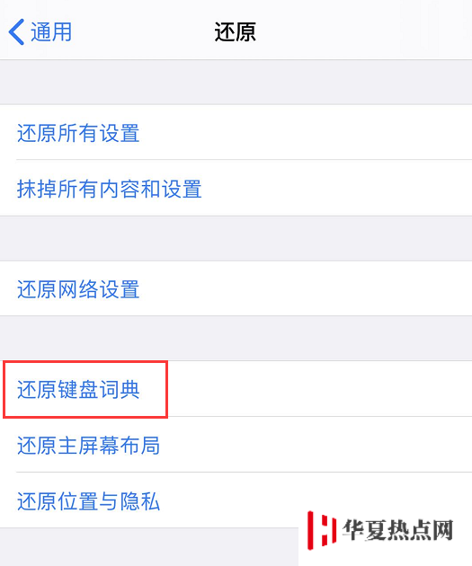 iPhone 打開輸入鍵盤出現卡死的問題怎么辦？