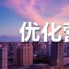 生活小知識：營商環境指什么？