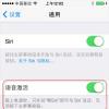 手機教程：iOS8全新功能：Siri可實現人機對話