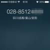手機教程：iOS8全新功能：來電歸屬地顯示無需越獄