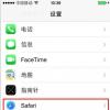 手機教程：iPhone如何查看Safari瀏覽器保存的網站密碼