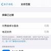 手機教程:查看保修信息更簡單,iOS13.5Beta3設備保修信息優化