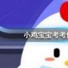今天螞蟻莊園問題：用以下哪種方法切洋蔥，可以避免淚流滿面