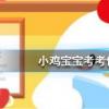 螞蟻莊園每日問題：成語司空見慣中的司空是指