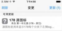 手機教程:越獄之后安裝什么插件?越獄入門教程