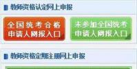 生活小知識:怎樣申請認定教師資格--申請教師資格認定流程