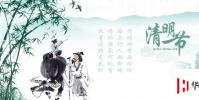 生活小知識:清明節為什么是按陽歷計算?