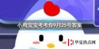 今天螞蟻莊園問題:同樣是27°C,空調制冷和制熱模式下,人的感覺相同嗎