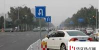 生活小知識:哪些路口可以掉頭 哪些路口不可以掉頭
