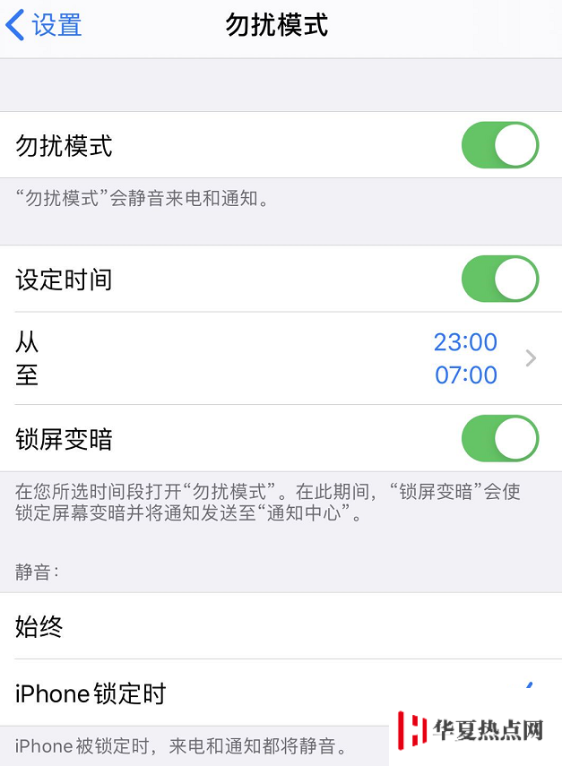 iPhone 小技巧：如何在就寢時自動開啟“勿擾模式”