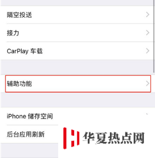 iPhone XR來電閃光功能設置方法