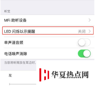 iPhone XR來電閃光功能設置方法