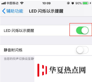 iPhone XR來電閃光功能設置方法
