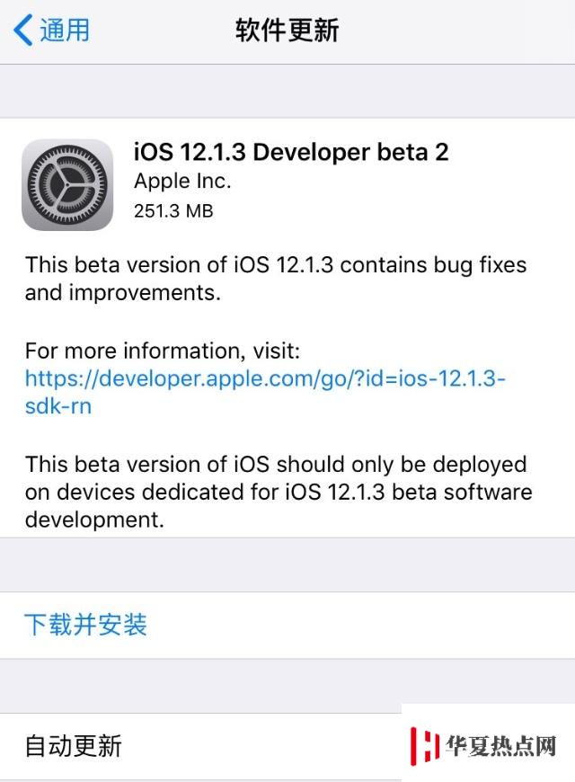 iOS12.1.3beta2測試版更新了哪些內容？值得更新嗎？