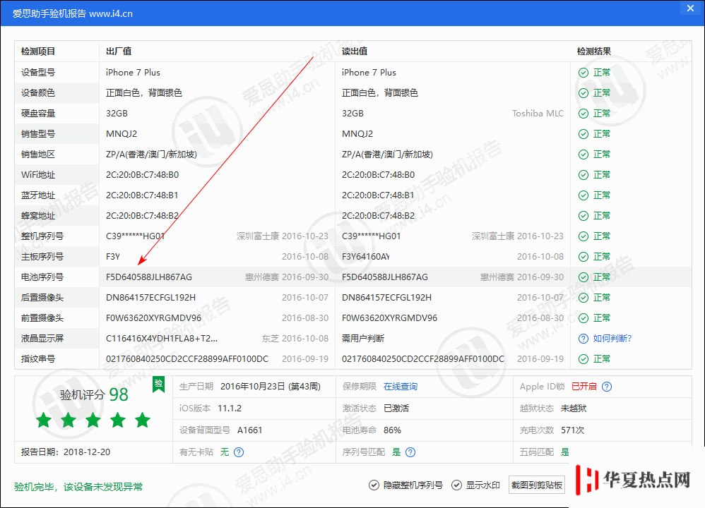 iPhone 更換電池后無法刷機是什么原因？