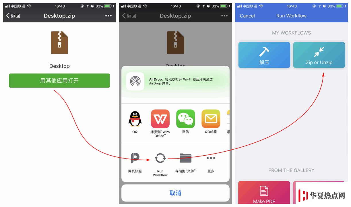 如何用“捷徑”在 iPhone 上解壓文件？