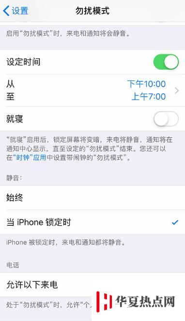 想要不被打擾？讓 iPhone XR 徹底“靜音”的方法