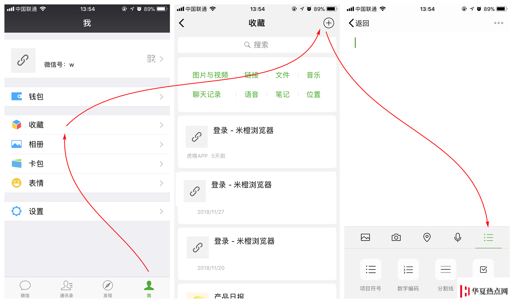 在 iPhone 上使用微信收藏功能的 5 個小技巧