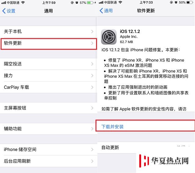 為什么我的設備沒有收到iOS12.1.2正式版更新推送？