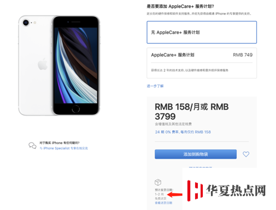 iPhone SE2怎么買最劃算？iPhone SE2購買攻略