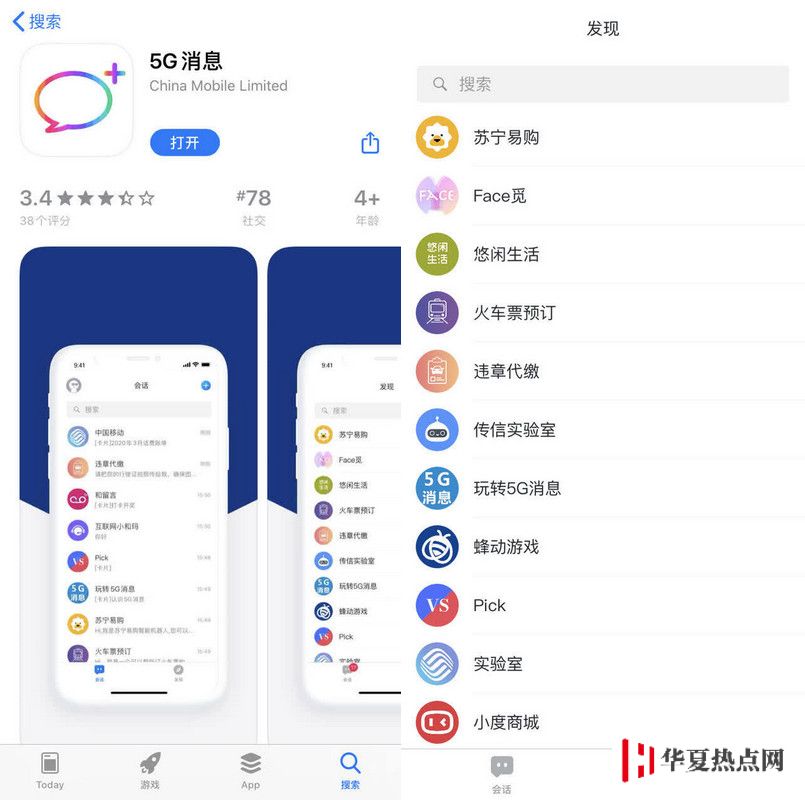 iOS 版“5G 消息”App 已上線，它與微信、短信有什么區別？