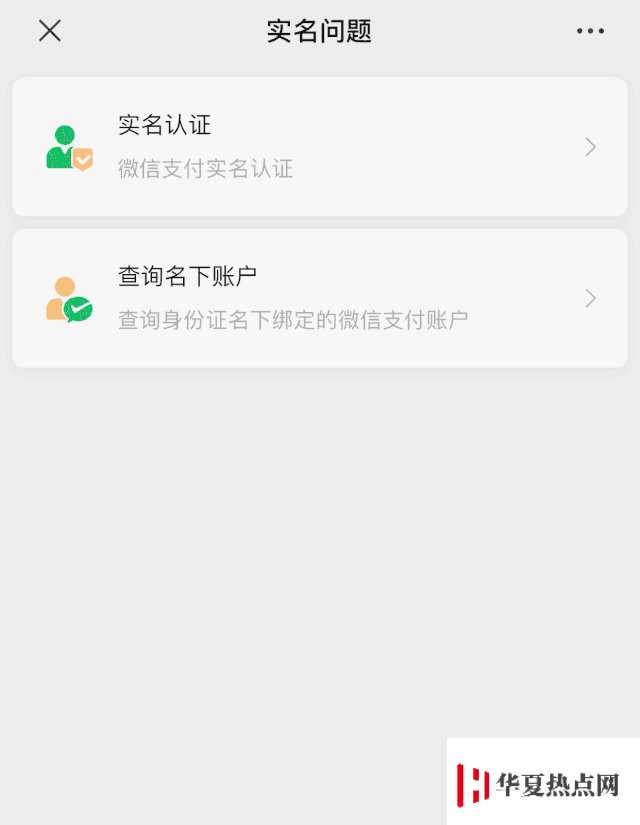 防止信息泄露，如何查詢身份證已綁定的所有微信號？