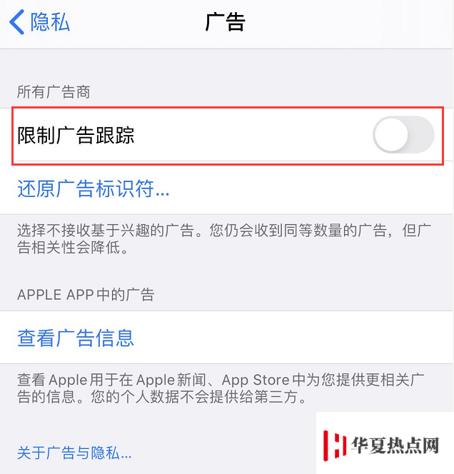 iPhone “限制廣告跟蹤”功能總是自動開啟，如何設置？