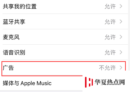 iPhone “限制廣告跟蹤”功能總是自動開啟，如何設置？