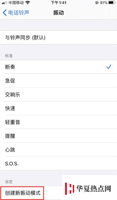 iPhone如何自定義振動方式？