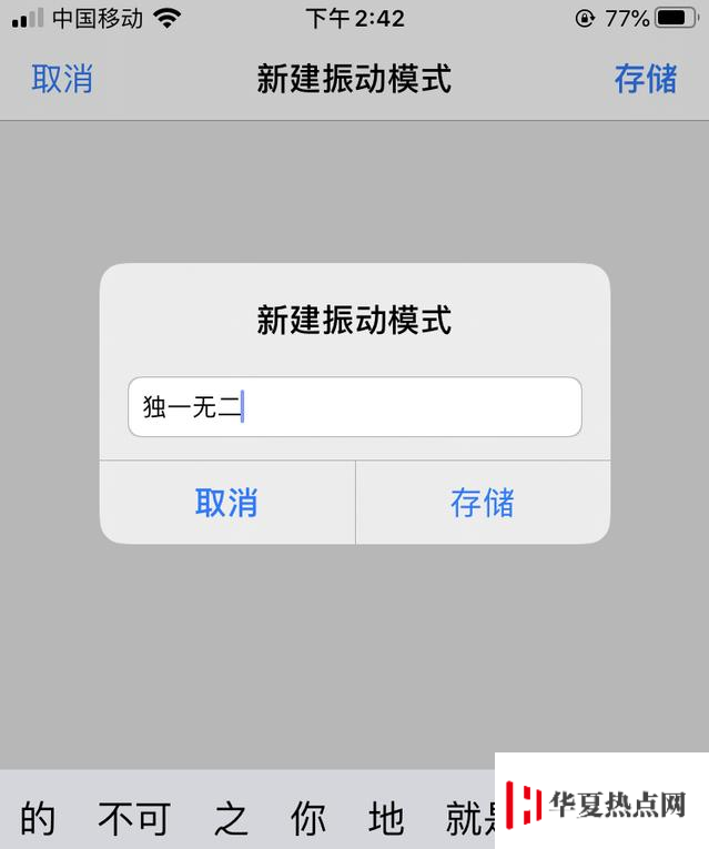 iPhone如何自定義振動方式？