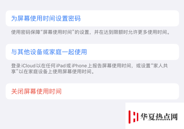 為什么iPhone X設置好的屏幕使用時間密碼別人能解除？