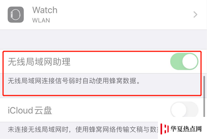 “無線局域網助理”無法關閉怎么辦？