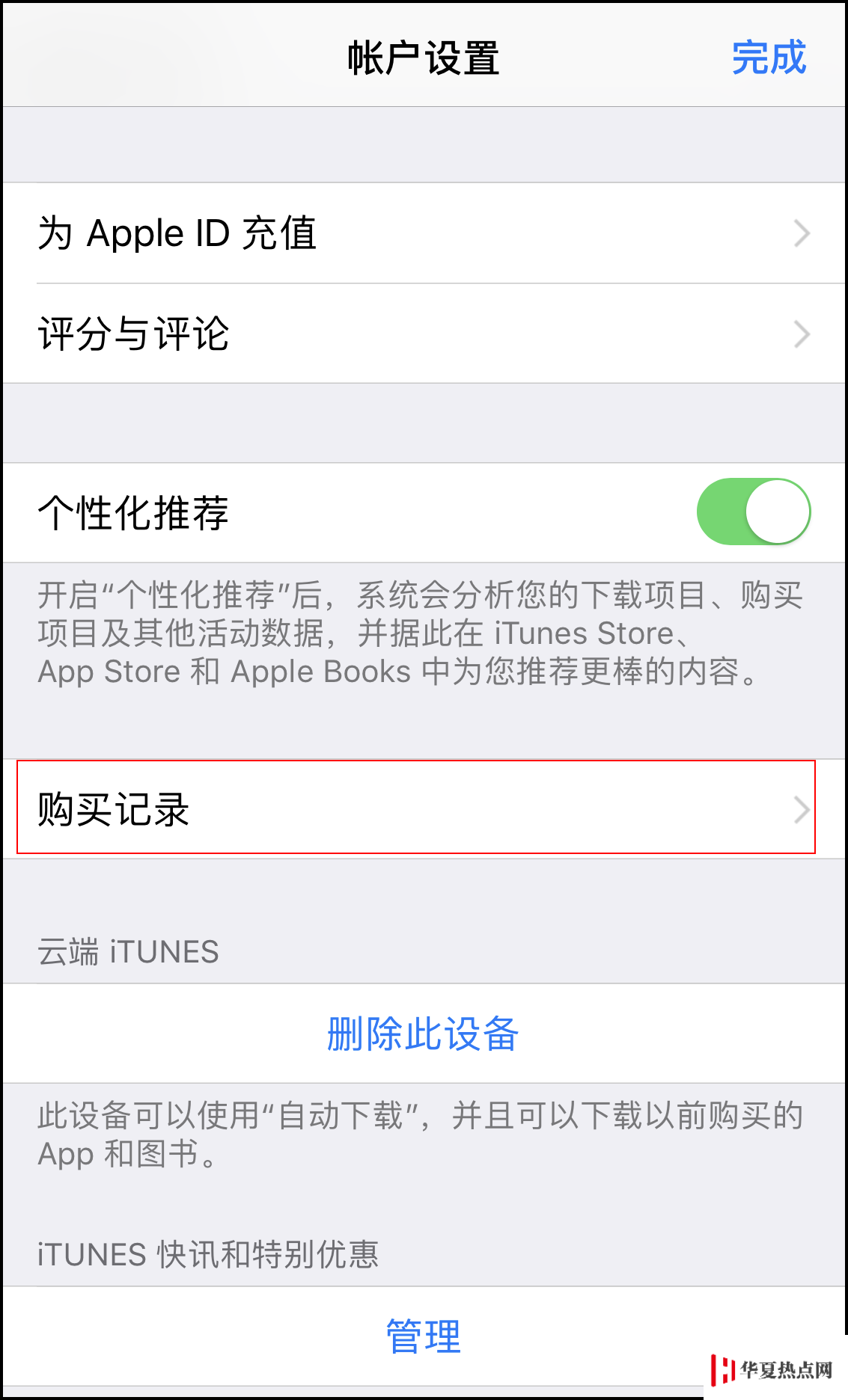 如何查看 App Store 或 iTunes Store 中的扣費項目？