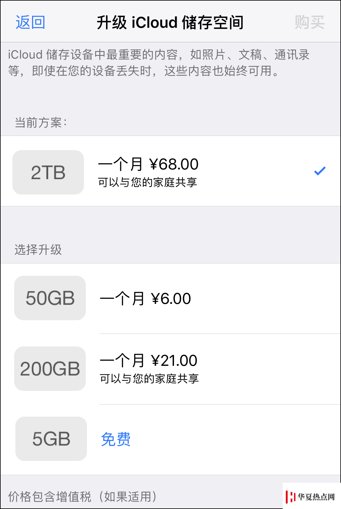 如何查看 App Store 或 iTunes Store 中的扣費項目？