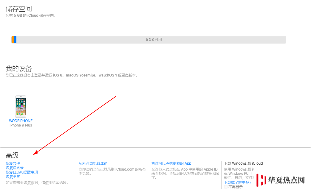 如何恢復誤刪除文件/日歷/通訊錄/書簽恢復？