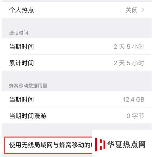 iPhone XS 如何禁止應用聯網，無法找到設置選項是什么原因？