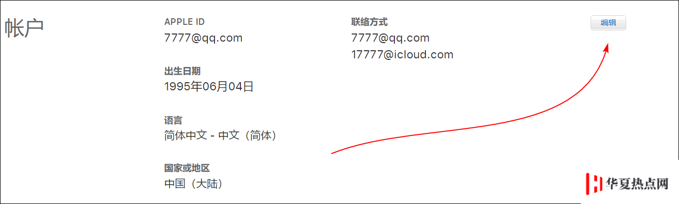 不更換賬號如何修改 Apple ID 的注冊郵箱？