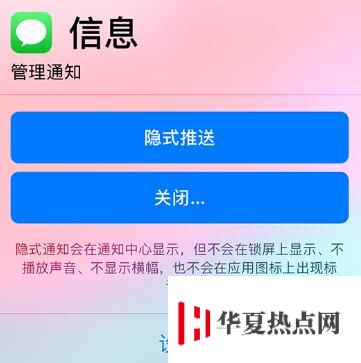一鍵關閉通知：拒絕蘋果  iPhone 推送廣告信息