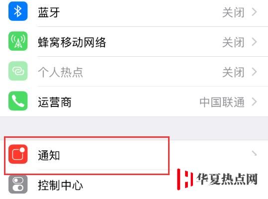 一鍵關閉通知：拒絕蘋果  iPhone 推送廣告信息