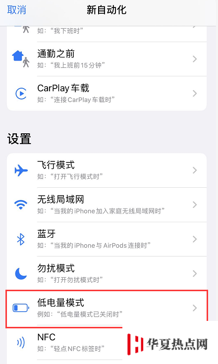 如何防止 iPhone 在充電時自動關閉低電量模式？