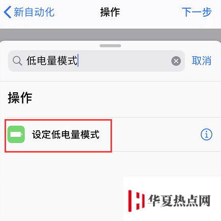 如何防止 iPhone 在充電時自動關閉低電量模式？