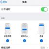 手機教程：如何在iPhoneXR中有效隱藏個人隱私信息？
