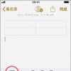 手機教程：你試過在備忘錄中添加表格嗎？