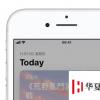 手機教程：如何刪除iPhone下載應用的記錄？