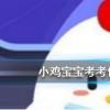 螞蟻莊園每日問題:一騎紅塵妃子笑中的主角楊貴妃,在當時能吃到西紅柿嗎
