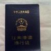 生活小知識：港澳通行證丟失怎么辦？