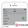 手機教程：小技巧|使iPhone更易用的4個隱藏功能